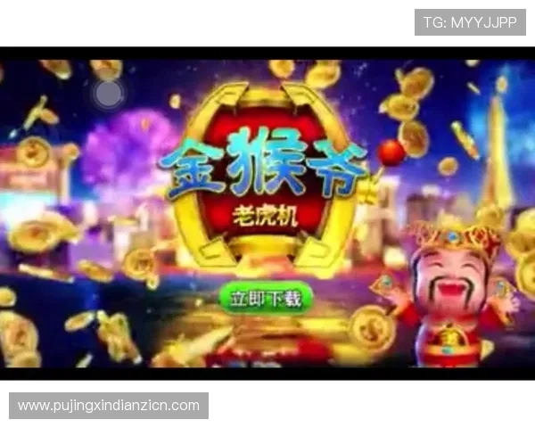 老虎机中的金猴爷角色分析，揭秘其背后的设计理念与趣味元素